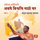 Avaghe Vishvachi Maze Ghar - Sanyukta Maharashtra Chalval (MP3-Download)