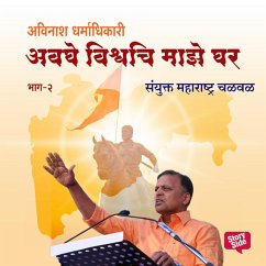 Avaghe Vishvachi Maze Ghar - Sanyukta Maharashtra Chalval (MP3-Download) - Dharmadhikari, Avinash