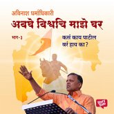 Avaghe Vishvachi Maze Ghar - Kasa Kay Patil Bara Hay Ka (MP3-Download)