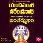 Antharmukham (అంతర్ముఖం) (MP3-Download)