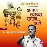 Aapan Tyanchyasaman Vhave - Babasaheb Ambedkar (MP3-Download)