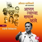 Aapan Tyanchyasaman Vhave - Swami Vivekanand (MP3-Download)