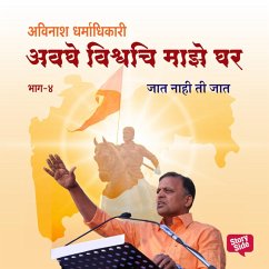 Avaghe Vishvachi Maze Ghar - Jaat Nahi Ti Jaat (MP3-Download) - Dharmadhikari, Avinash