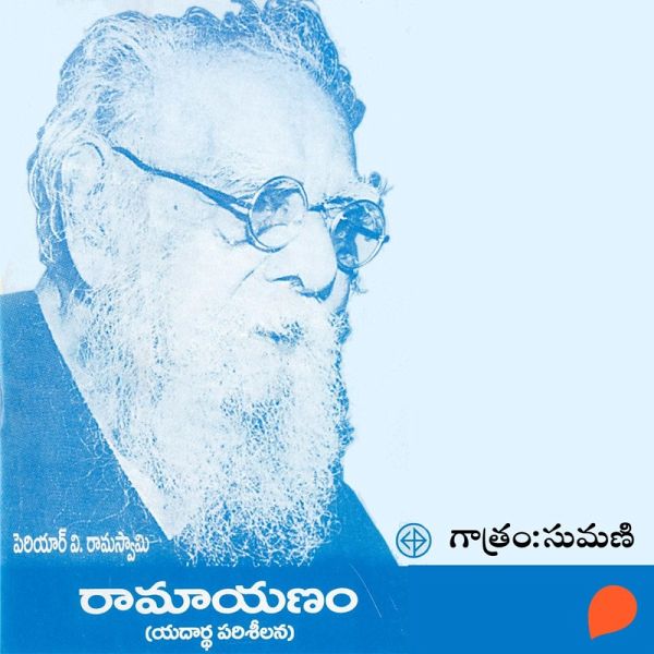 Ramayanam (Yathartha Pariseelana) (MP3-Download) Ramayanam (Yathartha Pariseelana) (MP3-Download)