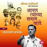 Aapan Tyanchyasaman Vhave - Swatantryaveer Savarkar (MP3-Download)