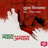 Nyay Anyay (MP3-Download)