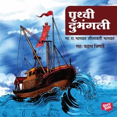 Cover Pruthvi Dubhangali (MP3-Download)