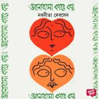 Bhalobasha Kaare Koy (MP3-Download)