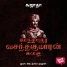 Kaandhalur Vasanthakumaran Kadhai... - Bild 1