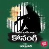 Konangi - కోనంగి... - Bild 1