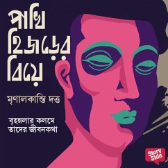 Cover Pakhi Hijrer Biye (MP3-Download)