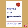 Yochisi Mathu Srimantharagi... - Bild 1