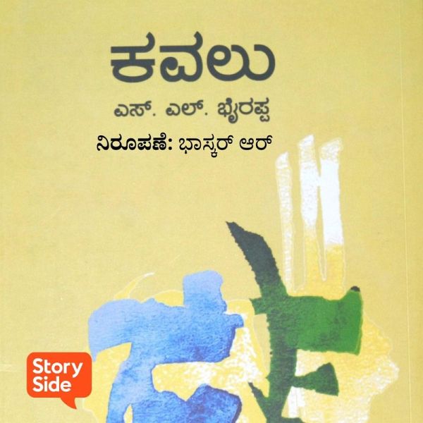 Kavalu (MP3-Download)