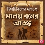 Maloy Boner Atonko (MP3-Download)