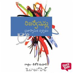 Reservationlu Prajaswamika Drukpatham (MP3-Download) - K.Balagopal