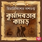 Kurmadebotar Kamor (MP3-Download)