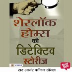 Sherlock Holmes ki Detective Stories (MP3-Download)