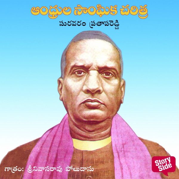 Andhrula Sanghika Charitra (MP3-Download) Andhrula Sanghika Charitra (MP3-Download)
