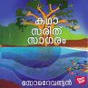 Kathasarithsagaram (MP3-Download) - Bild 1