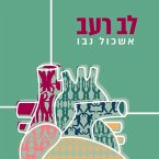 לב רעב (MP3-Download)