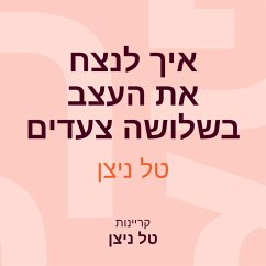 Cover איך לנצח את העצב בשלושה צעדים (MP3-Download)