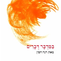 במדבר דברים (MP3-Download) - חפץ, דנה