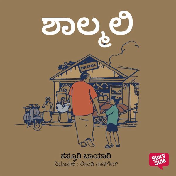 Shaalmali (MP3-Download)