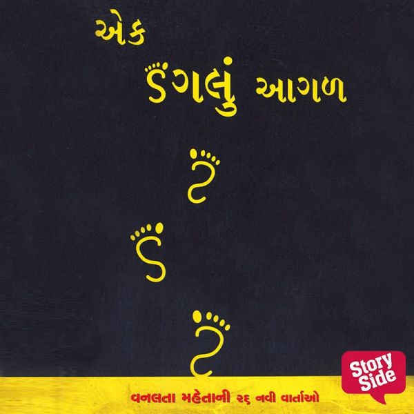 Ek Dagalu Aagal (MP3-Download) Ek Dagalu Aagal (MP3-Download)