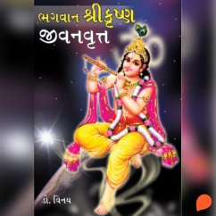 Cover Bhagwan Shri Krishna Jeevan Vritta (MP3-Download)