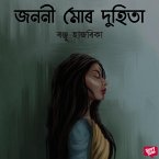 Jononi Mur Duhita (MP3-Download)