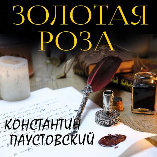 Zolotaya roza (MP3-Download)