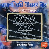 Hatachi Ghadi Tondavar Bot (MP3-Download)