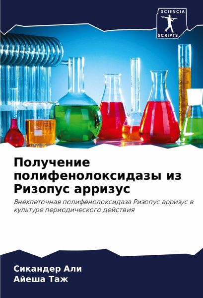 Poluchenie polifenoloxidazy iz Rizopus arrizus Poluchenie polifenoloxidazy iz Rizopus arrizus