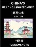 China's Heilongjiang Province (Part 10)- Learn Chinese Characters, Words, Phrases with Chinese Names, Surnames and Geography China's Heilongjiang Province (Part 10)- Learn Chinese Characters, Words, Phrases with Chinese Names, Surnames and Geography