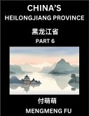 China's Heilongjiang Province (Part 6)- Learn Chinese Characters, Words, Phrases with Chinese Names, Surnames and Geography China's Heilongjiang Province (Part 6)- Learn Chinese Characters, Words, Phrases with Chinese Names, Surnames and Geography