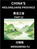 China's Heilongjiang Province (Part 12)- Learn Chinese Characters, Words, Phrases with Chinese Names, Surnames and Geography China's Heilongjiang Province (Part 12)- Learn Chinese Characters, Words, Phrases with Chinese Names, Surnames and Geography