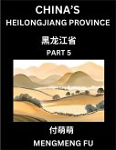 China's Heilongjiang Province (Part 5)- Learn Chinese Characters, Words, Phrases with Chinese Names, Surnames and Geography China's Heilongjiang Province (Part 5)- Learn Chinese Characters, Words, Phrases with Chinese Names, Surnames and Geography