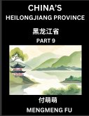 China's Heilongjiang Province (Part 9)- Learn Chinese Characters, Words, Phrases with Chinese Names, Surnames and Geography China's Heilongjiang Province (Part 9)- Learn Chinese Characters, Words, Phrases with Chinese Names, Surnames and Geography