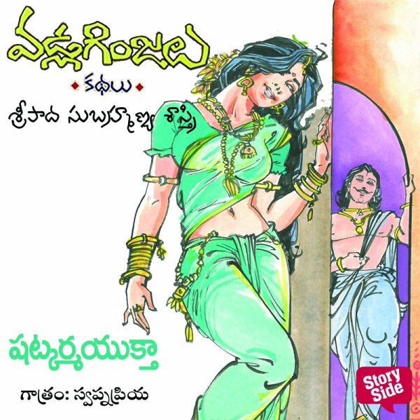 Shatkarma Yuktha - Vadla Ginjalu (షట్కర్మ యుక్త) (MP3-Download)