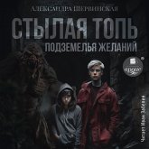 Stylaya Top'. Podzemel'ya zhelanij (MP3-Download) Stylaya Top'. Podzemel'ya zhelanij (MP3-Download)