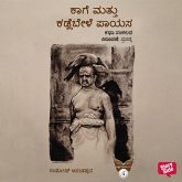 Kaage Matthu Kadlebele Paayasa (MP3-Download)