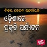 Odishare Prakruti Parjyatana... - Bild 1