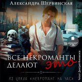 Vse nekromanty delayut eto (MP3-Download) Vse nekromanty delayut eto (MP3-Download)