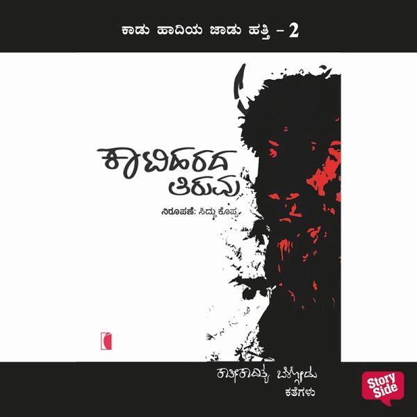 Katiharada Tiruvu (MP3-Download) Katiharada Tiruvu (MP3-Download)