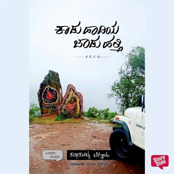 Kaadu Haadiya Jaadu Hatthi (MP3-Download) Kaadu Haadiya Jaadu Hatthi (MP3-Download)