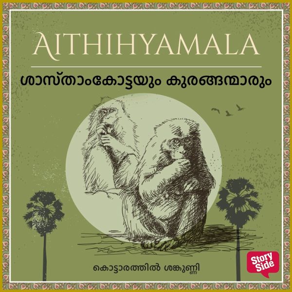 Shasthamkottayum Kuranganmaarum (MP3-Download) Shasthamkottayum Kuranganmaarum (MP3-Download)