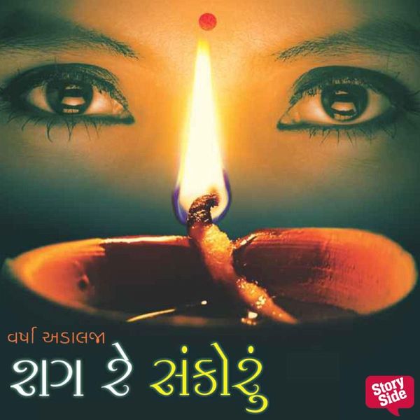 Shag Re Sankoru (MP3-Download) Shag Re Sankoru (MP3-Download)