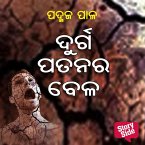 Durga Patanara Bela (MP3-Download)