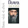 Shikshan Oshoni Drishtie (MP3-Download) - Bild 1