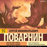 Iskusstvo spora. Kak chitat' knigi (MP3-Download) Iskusstvo spora. Kak chitat' knigi (MP3-Download)